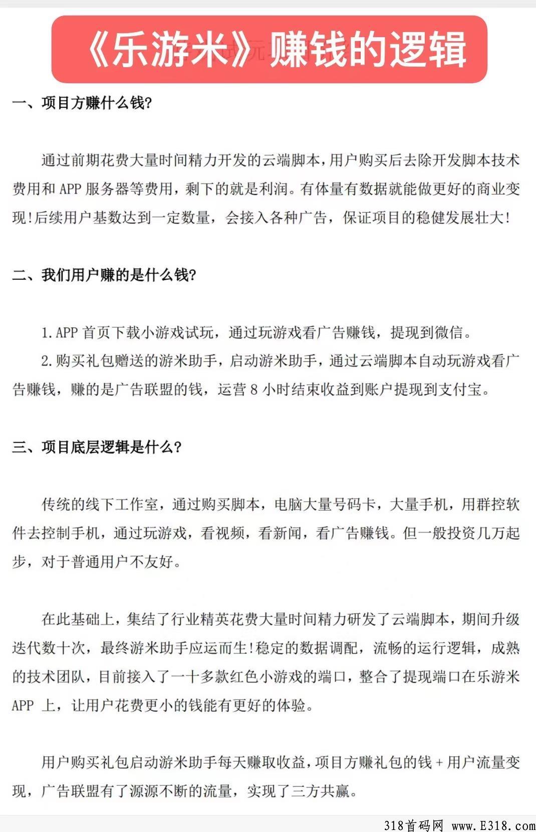 乐游米自动助手实现赚米，持续增加你的被动收入