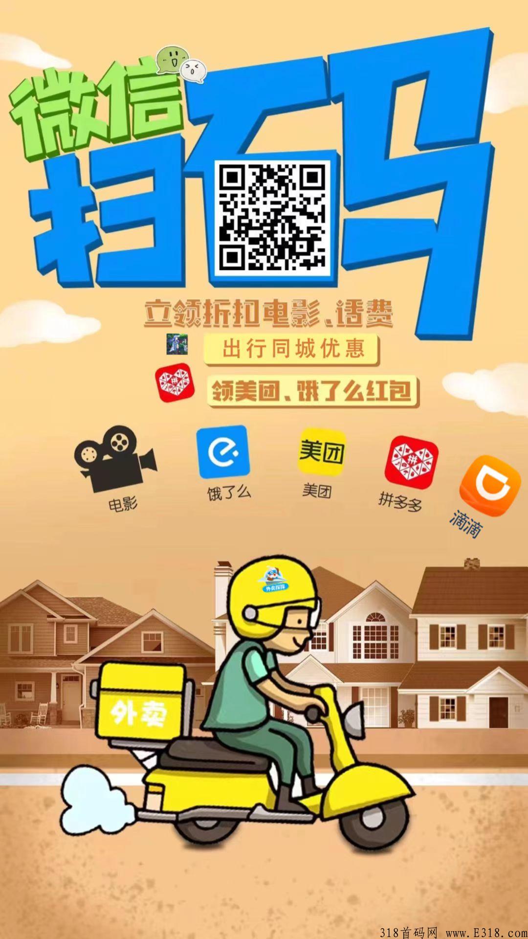 外卖项目省米，便宜还有返现佣金赚