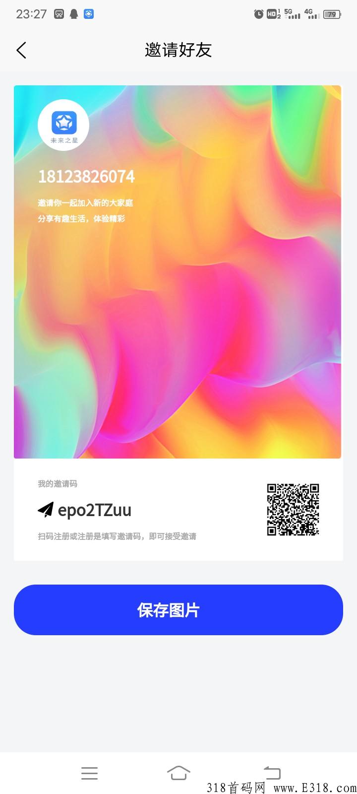 未来之星，不用刷脸免费实名