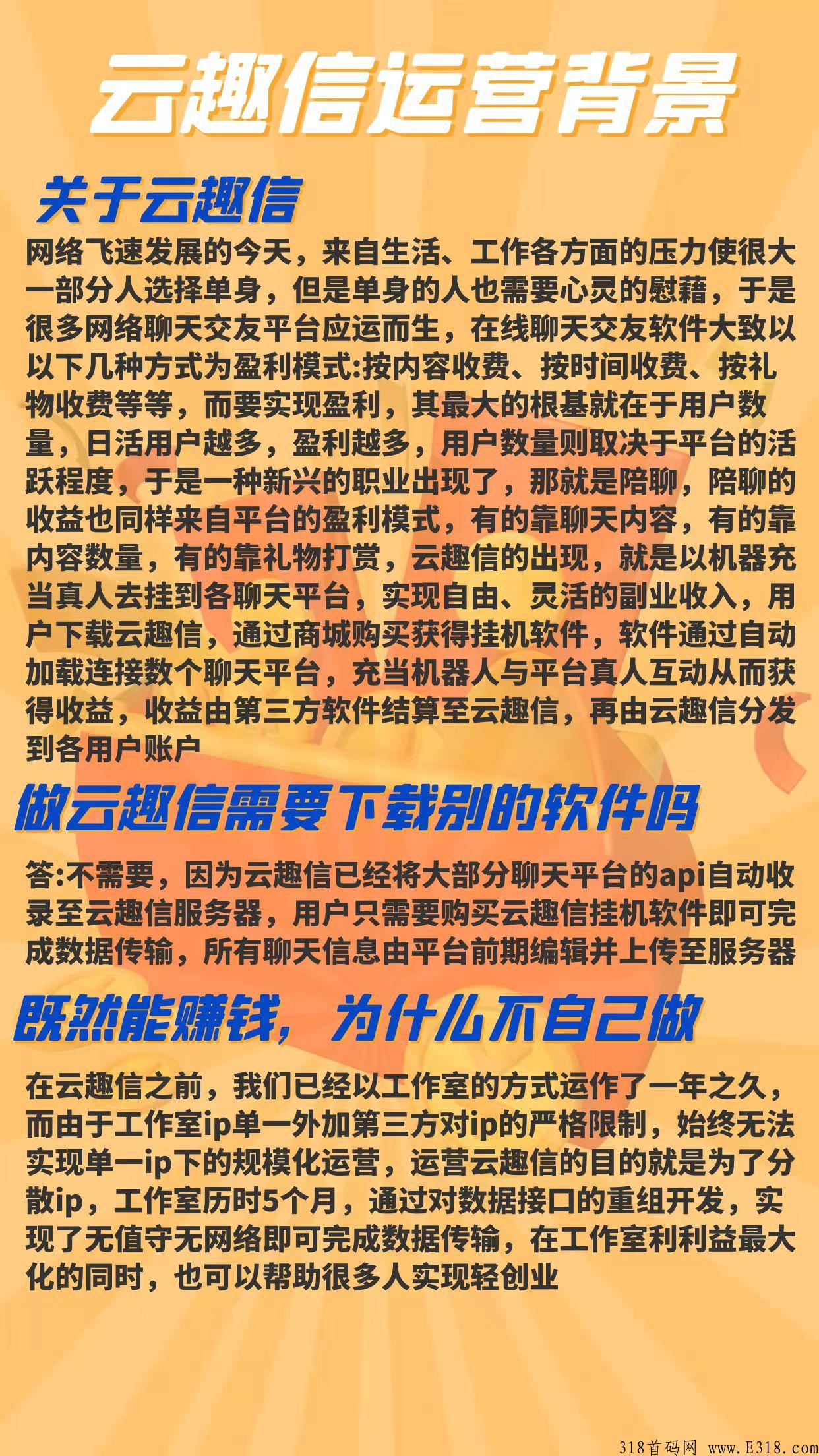 云趣信，项目怎么样