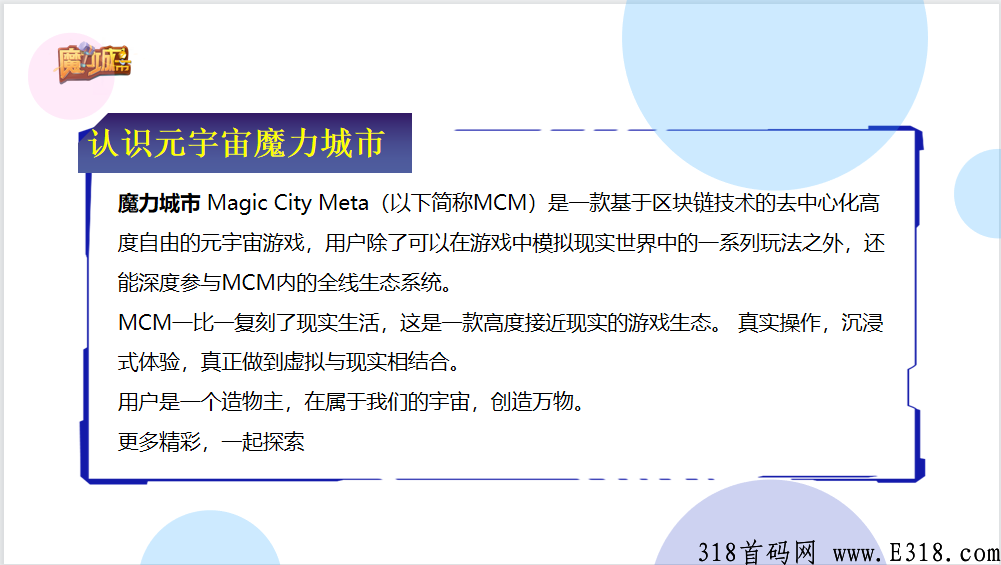 魔力城市首码隆重降世，诚邀您的加入，早上车索粉排线