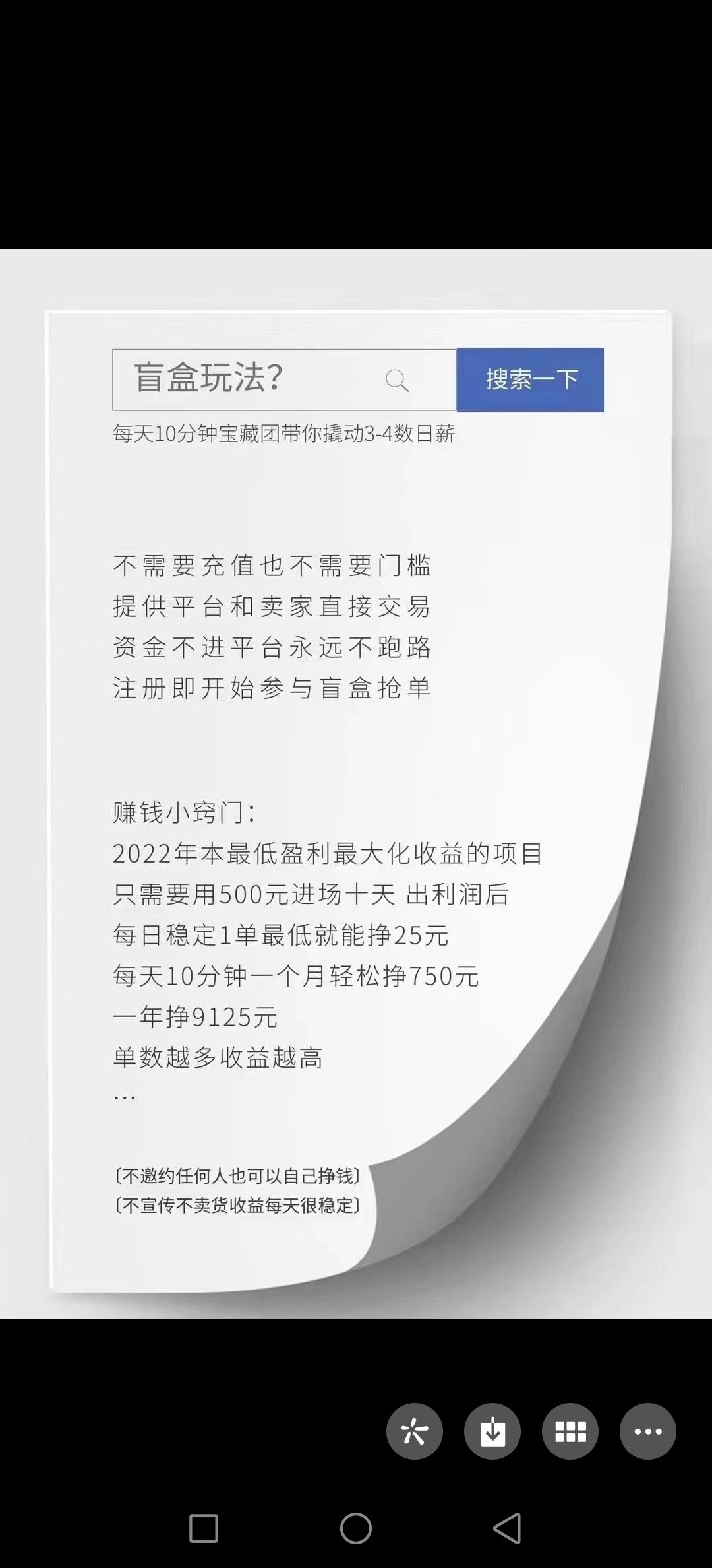 盲盒部落，和字画一样的模式，比字画简单，挣米多，投入的小很多，