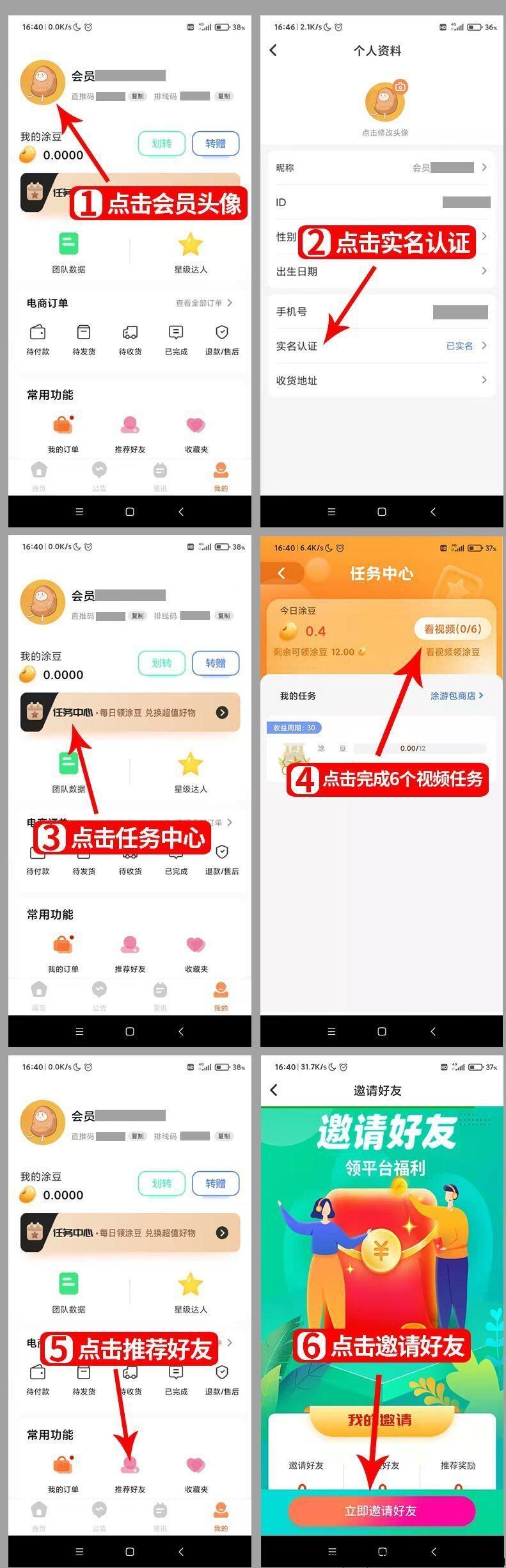 涂游易享邀请码是多少呢？怎么样赚米？这个项目真的靠谱吗？