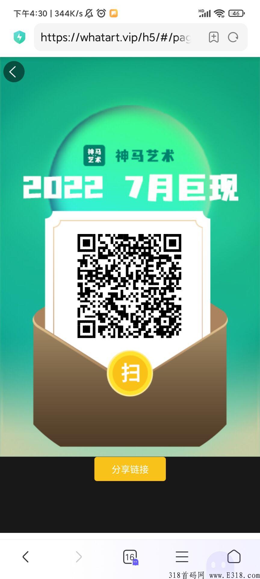 神马艺术数藏新人注册空投需填写问卷，否则可能接收不到！（神马艺术公众号填写问卷哦）