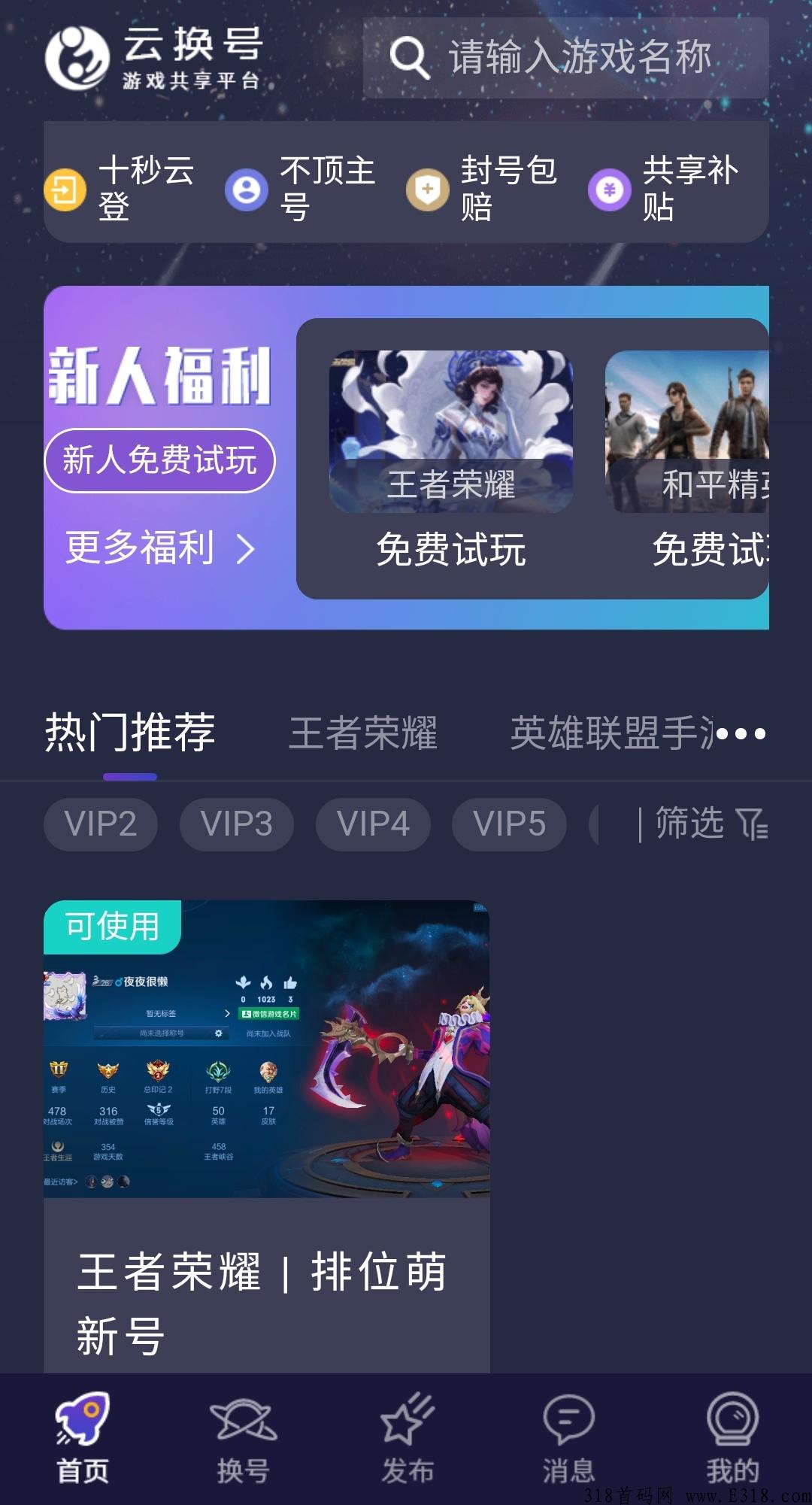云换号，手游共享平台