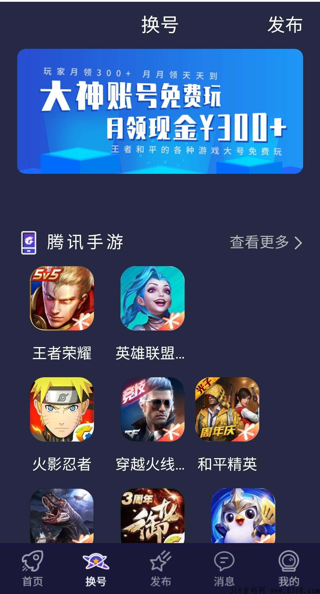 云换号，手游共享平台