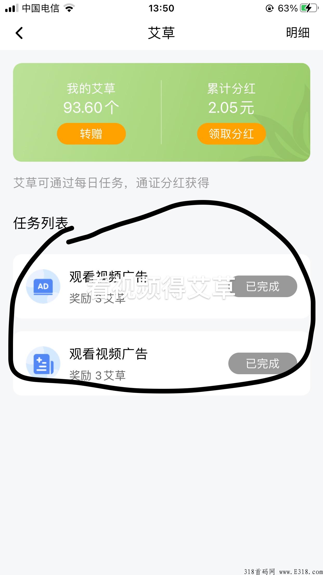 新首码项目,优艾生态分h