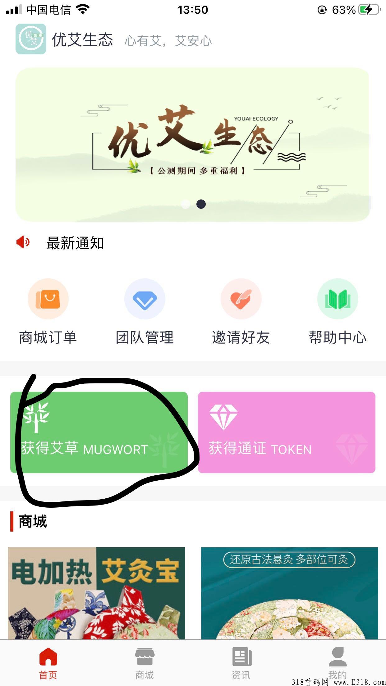 新首码项目,优艾生态分h