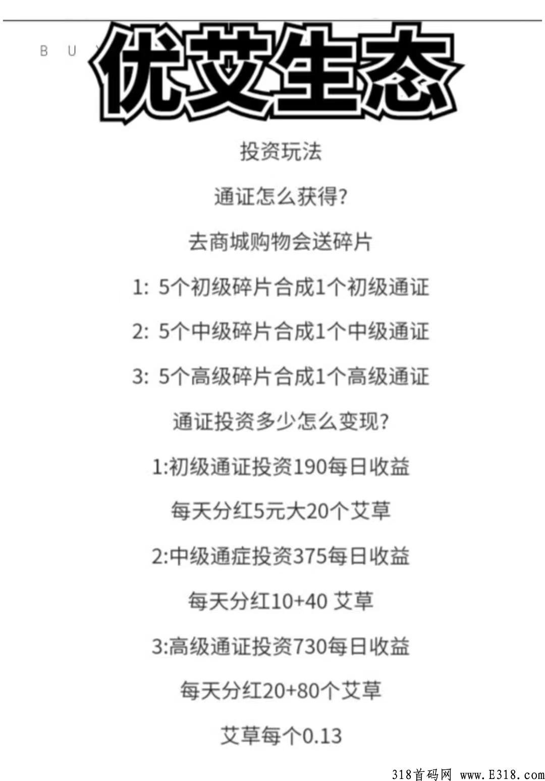 新首码项目,优艾生态分h