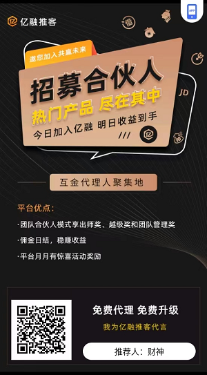 亿融推客邀您推单领奖励，夏日惊喜大派送