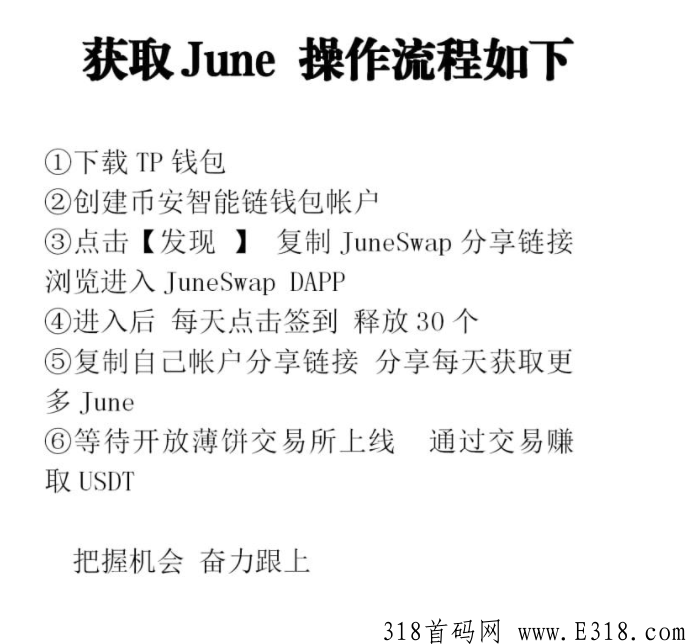 Juneswap，每天签到释放30枚b，前期红利！速度搞！
