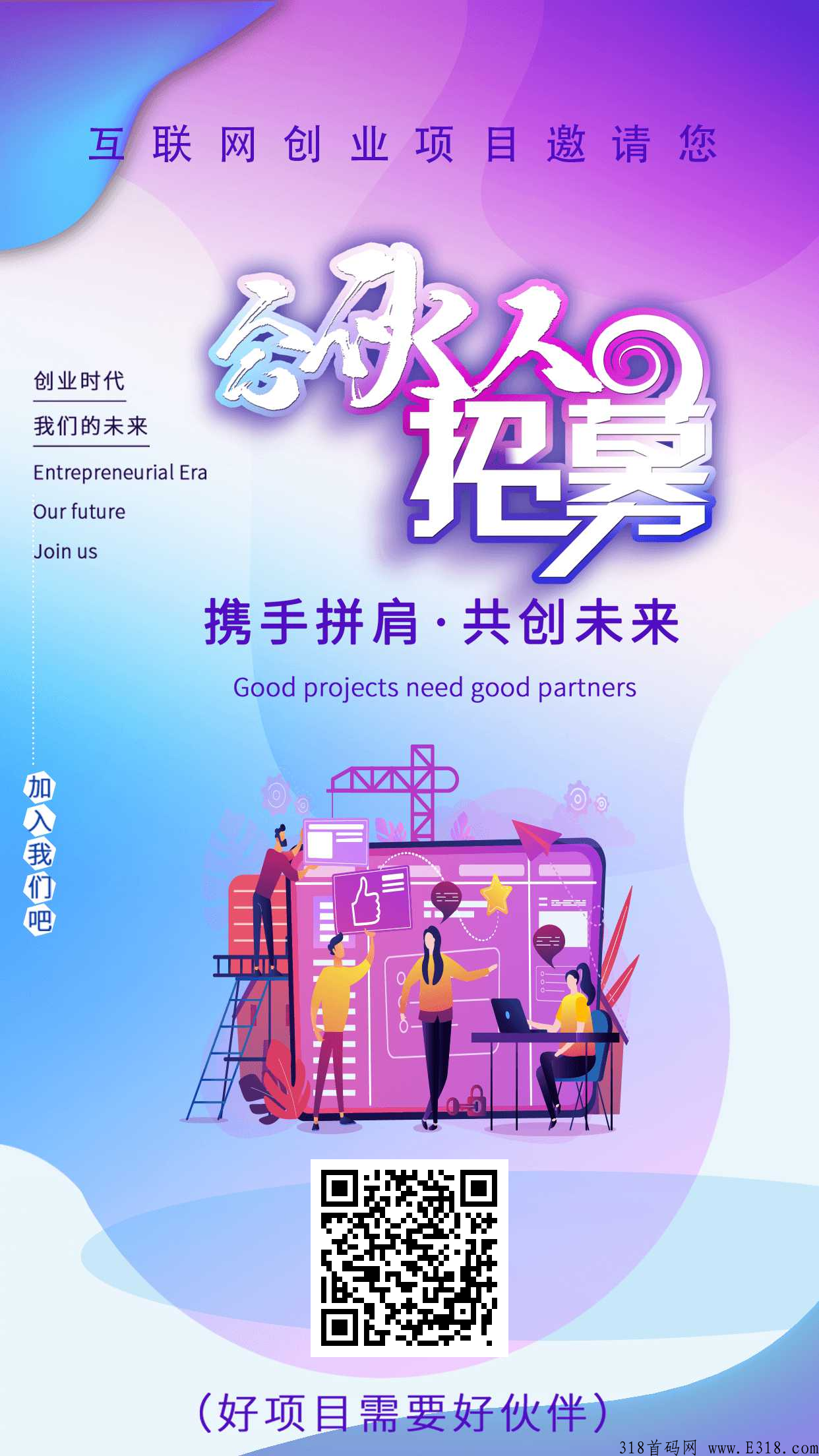 商业帝国，全新创业模式   招收合伙人