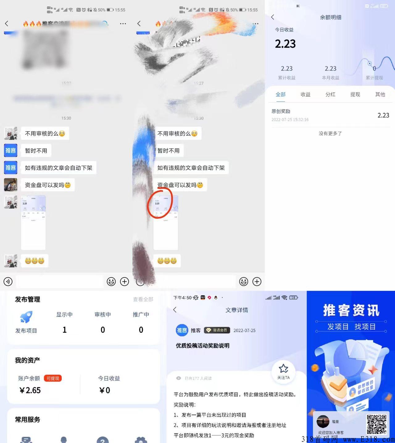 首码广告平台刚出一秒。 用户发布优质文章奖励米元。