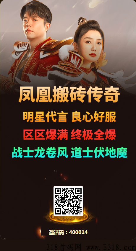 明星代言传奇 打金稳定靠谱