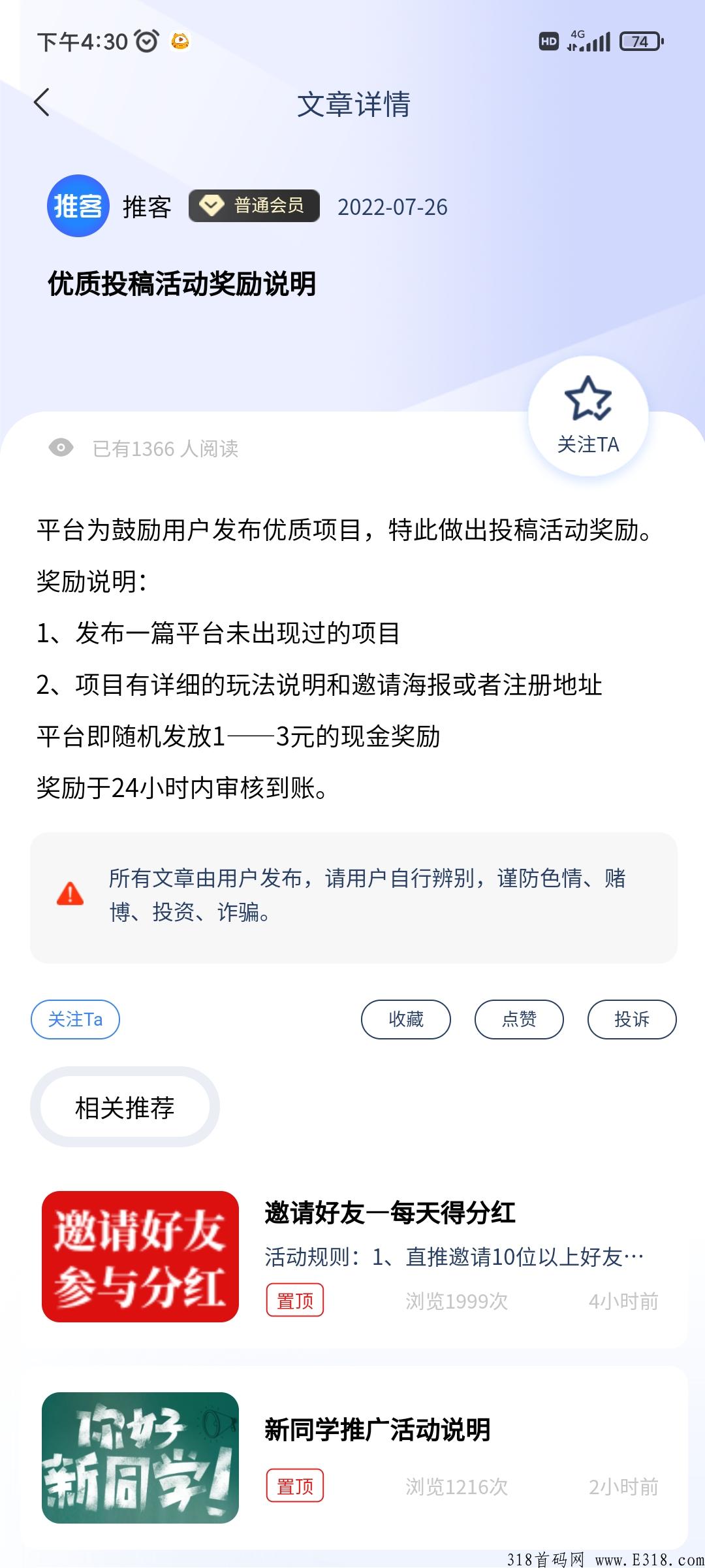 首码推客赚米