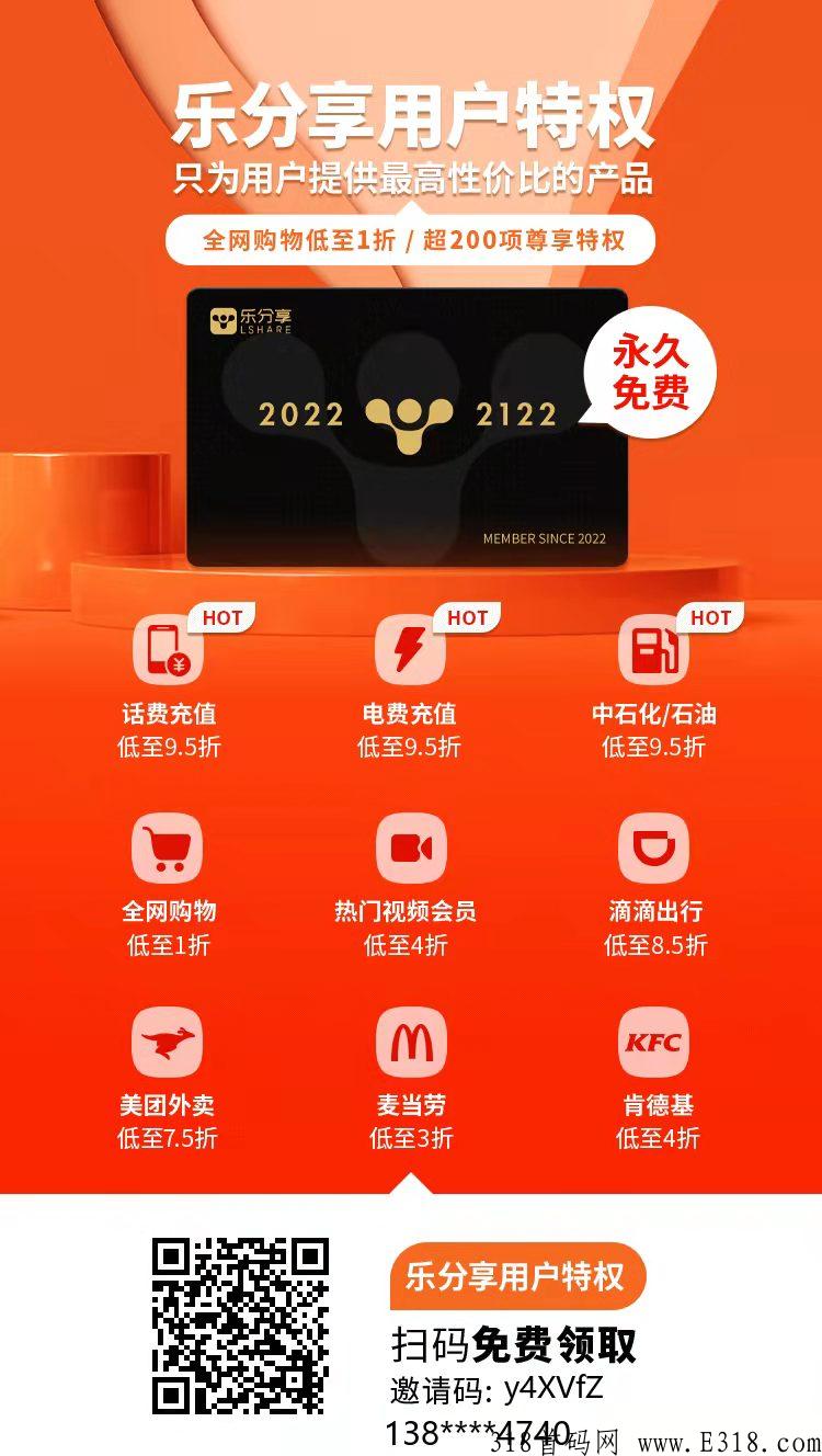 乐分享，2022电商新机遇滑落模式，一注册就有收益，5分钟读懂