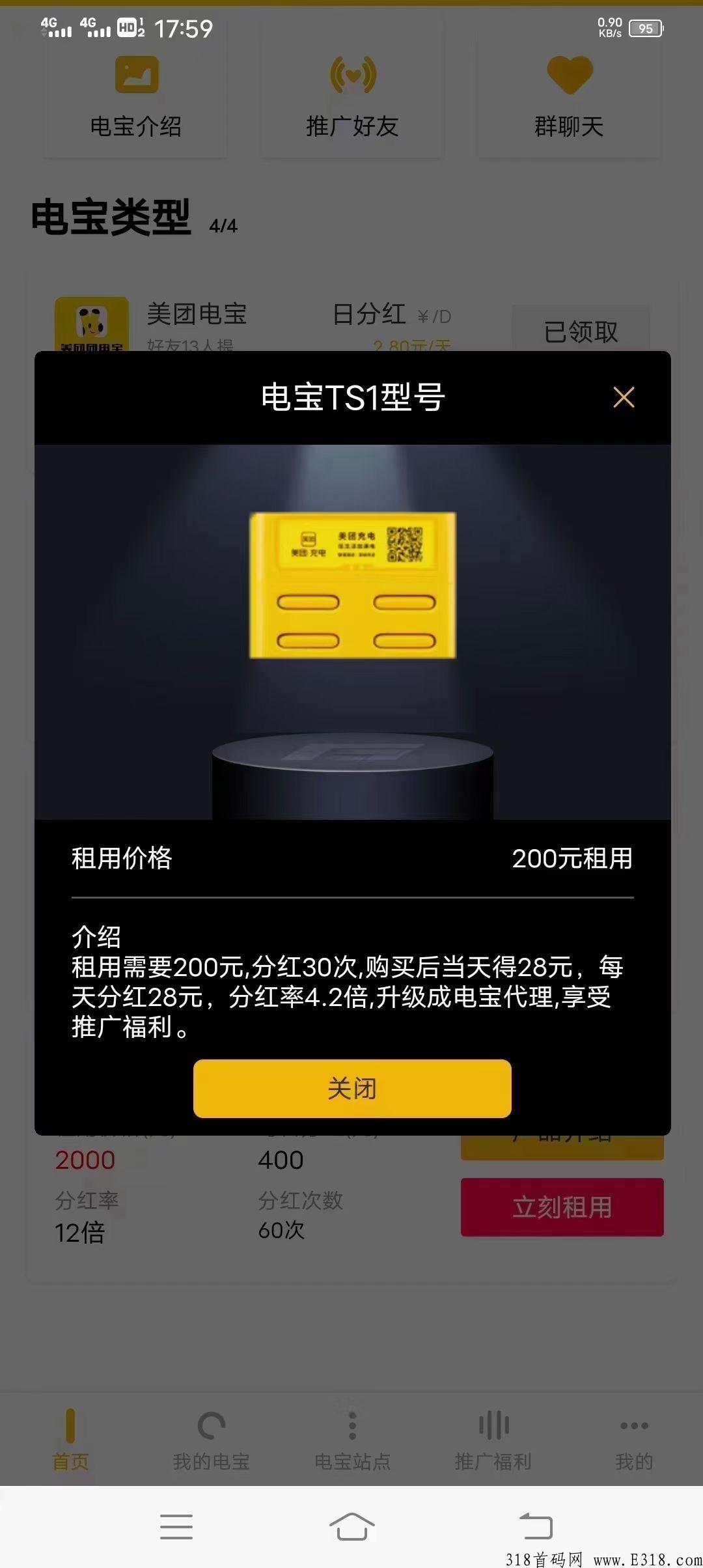 美团充电宝，招募合伙人