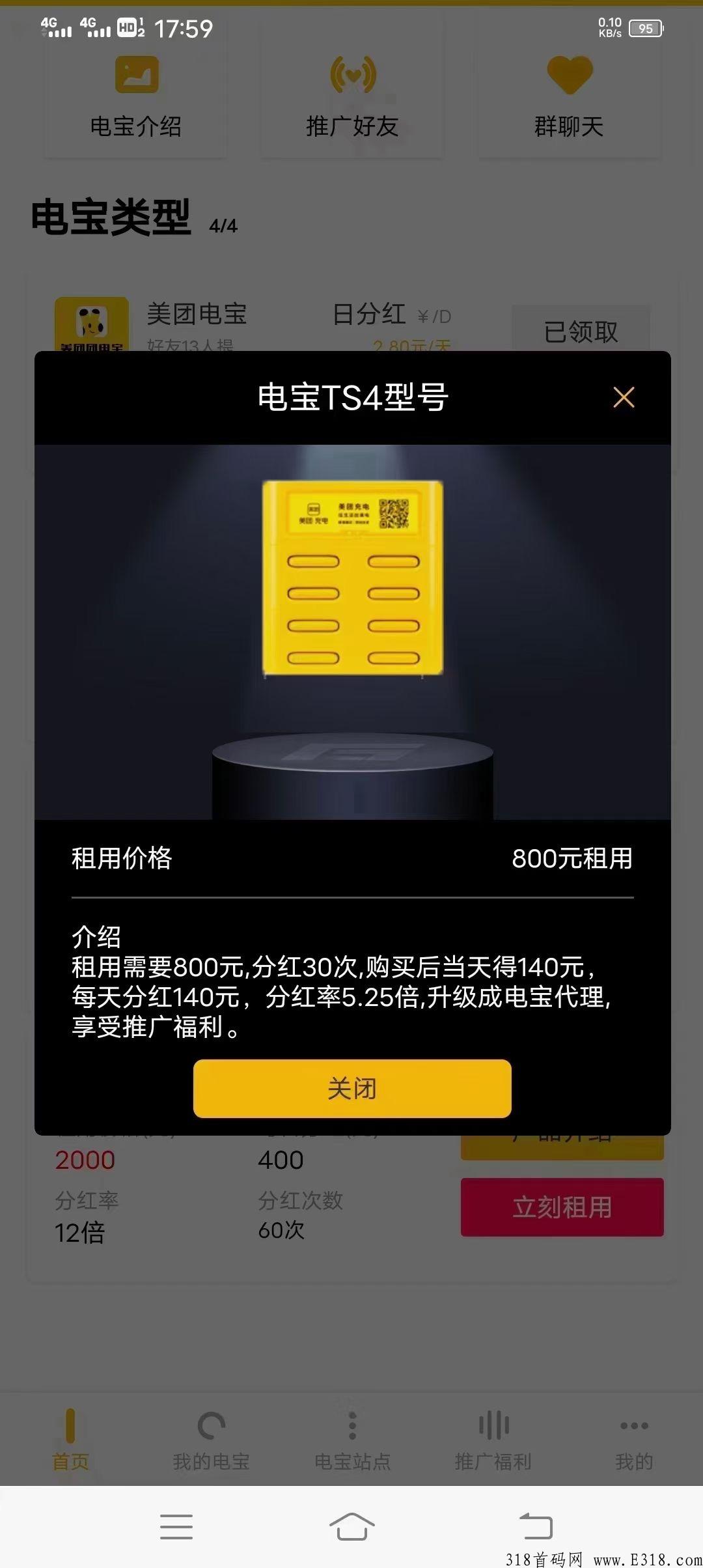 美团充电宝，招募合伙人