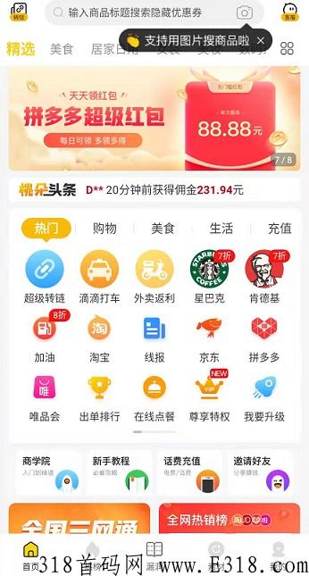 桃朵：生活消费购物最大额度优惠券，自用省钱，分享赚钱！
