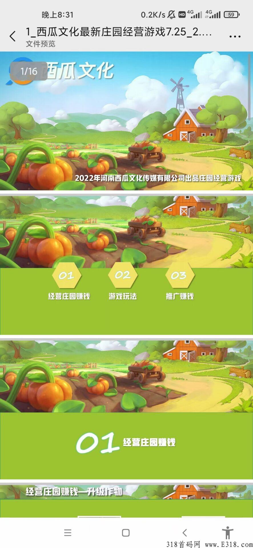 小吃街旗下新项目（西瓜庄园）本周将会上线，进群拿资料，对接各大团队长 
