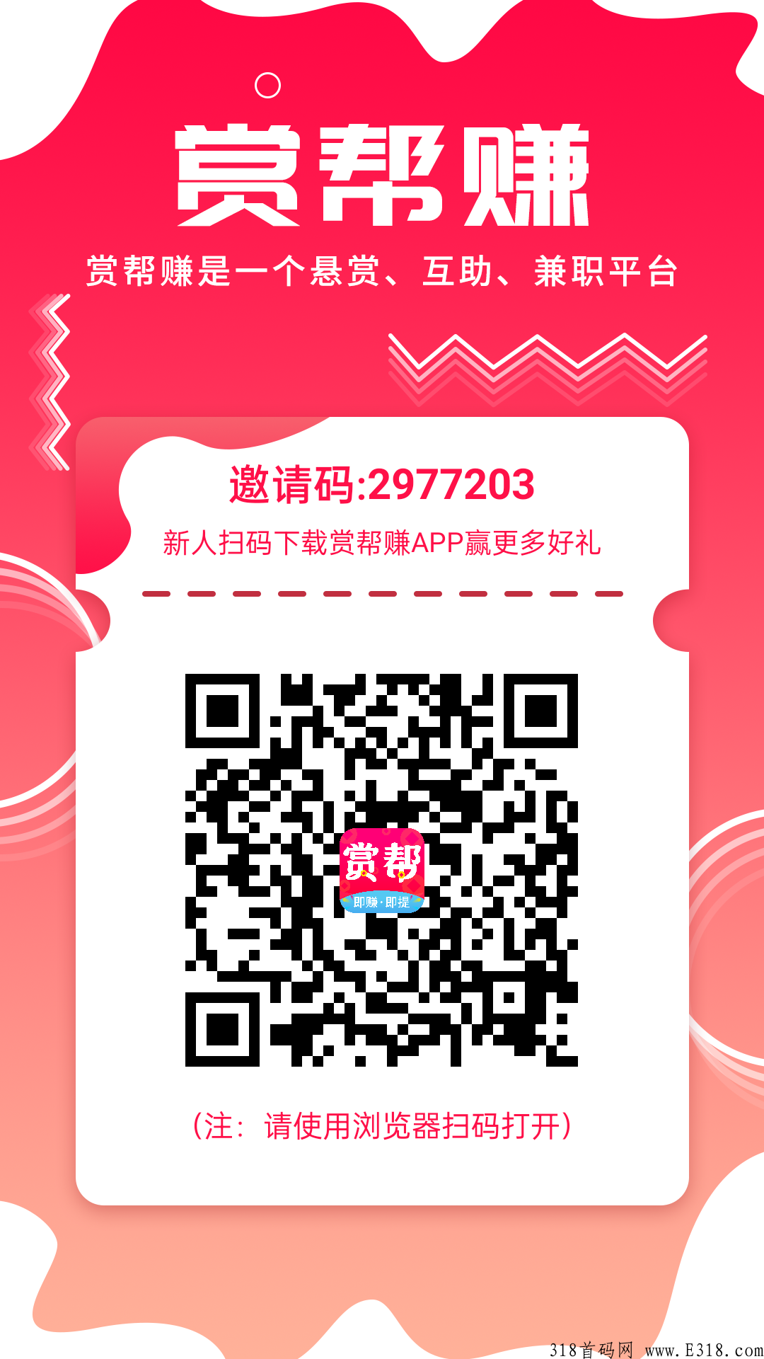 赏帮赚   悬赏任务平台拉新奖励