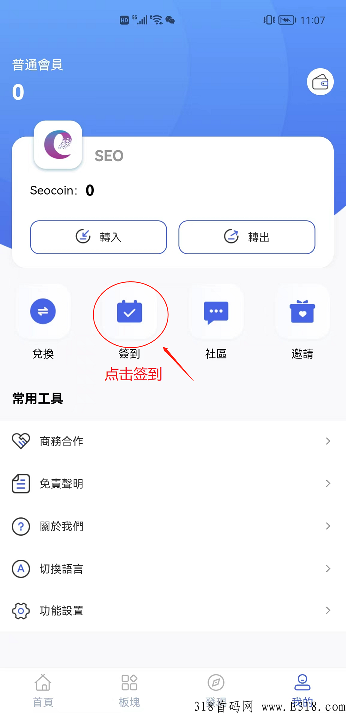 SEO聚合公链流量平台，每天免费领取SEOb，b很珍贵，28号开始挖K拉-第2张图片-首码圈