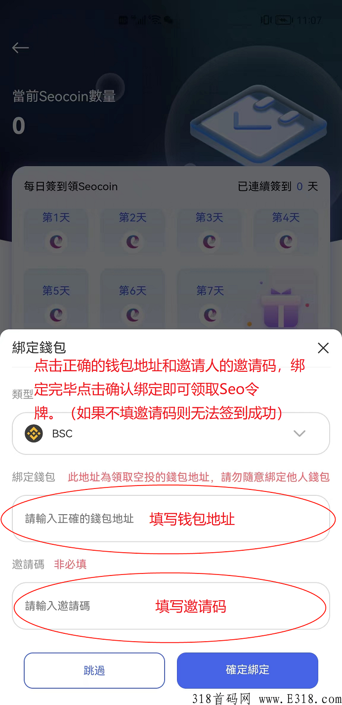 SEO聚合公链流量平台，每天免费领取SEOb，b很珍贵，28号开始挖K拉-第4张图片-首码圈