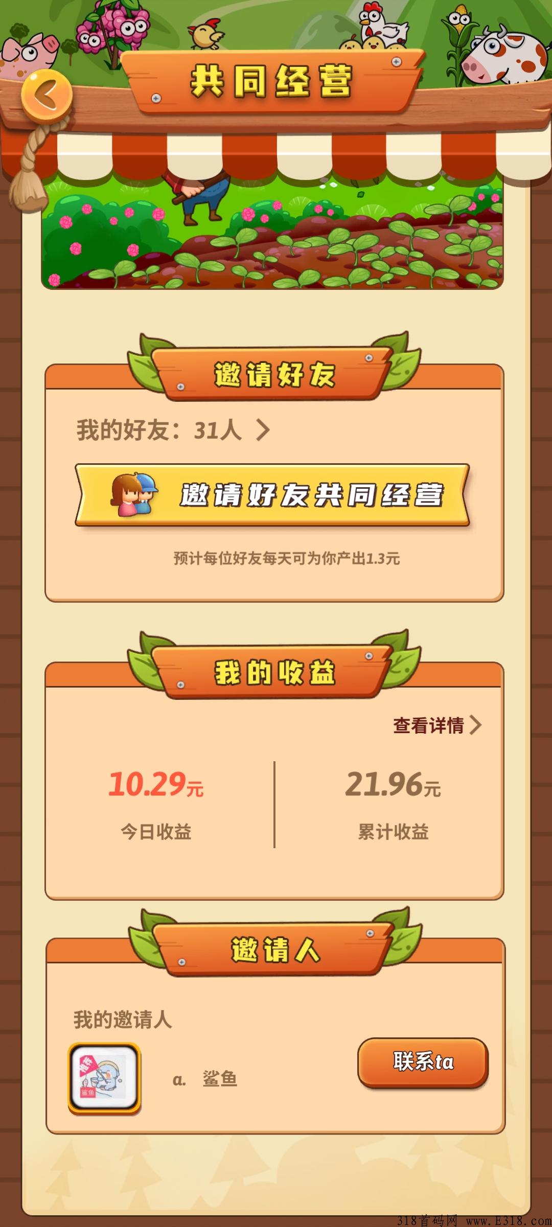 【开心庄园】超稳首码项目