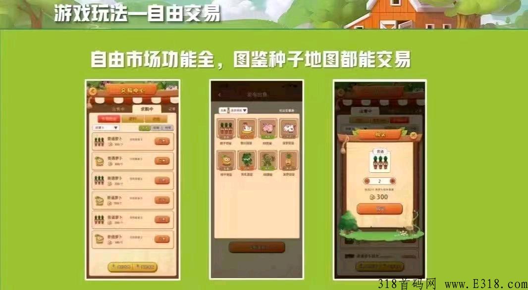 【开心庄园】超稳首码项目
