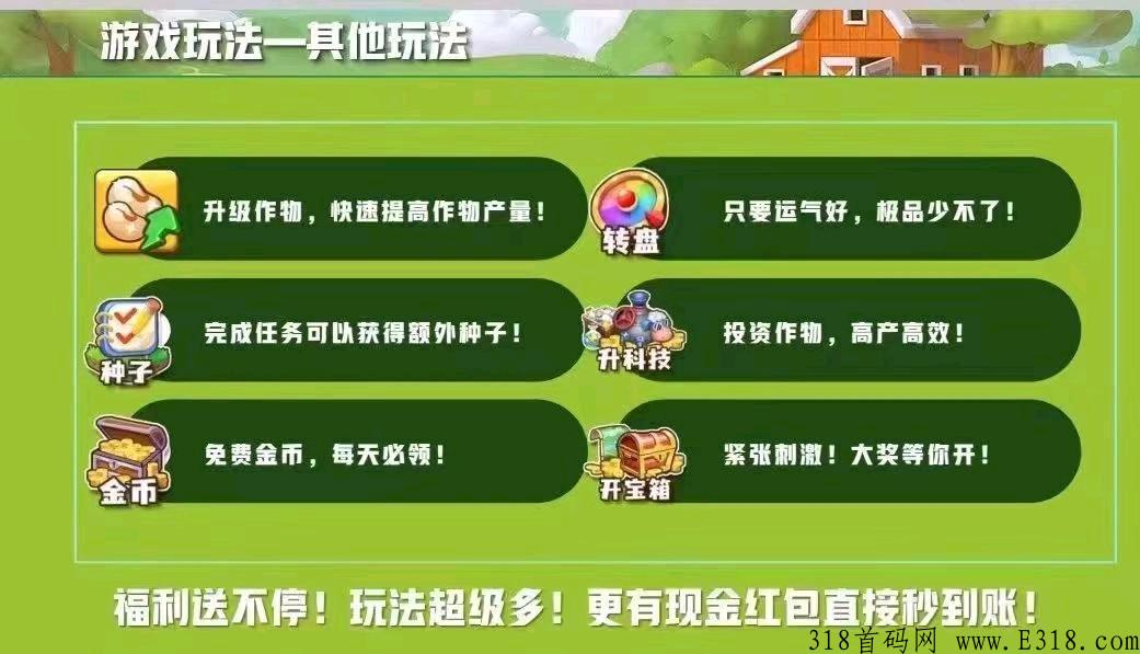 【开心庄园】超稳首码项目