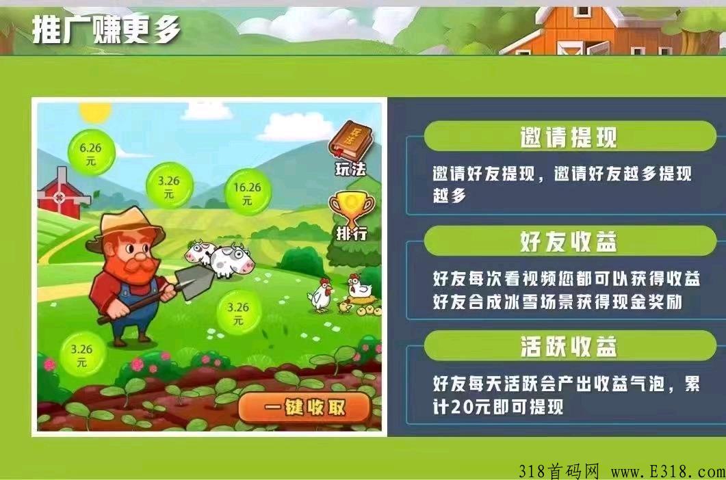 【开心庄园】超稳首码项目