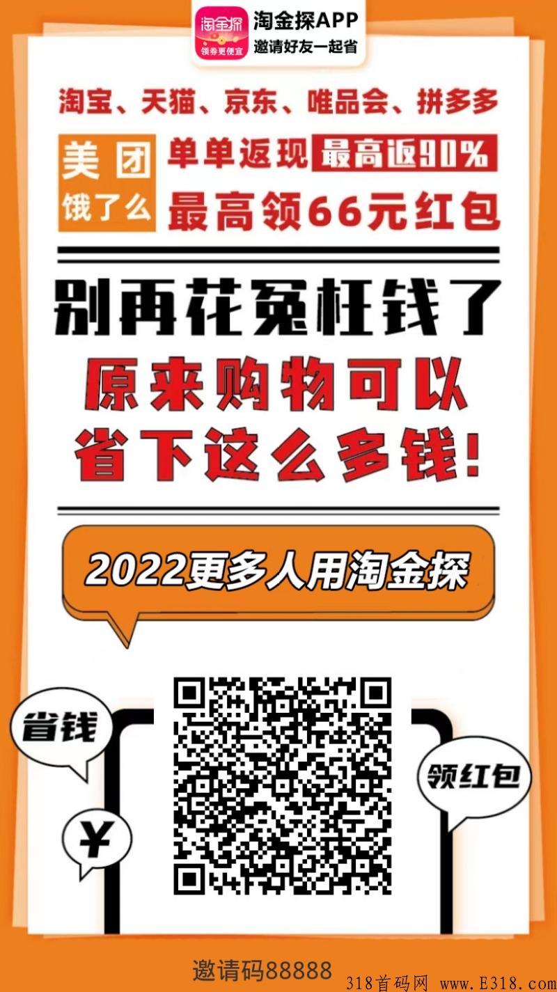 淘金探，平台自带拉新奖励  上不封顶，加扶持