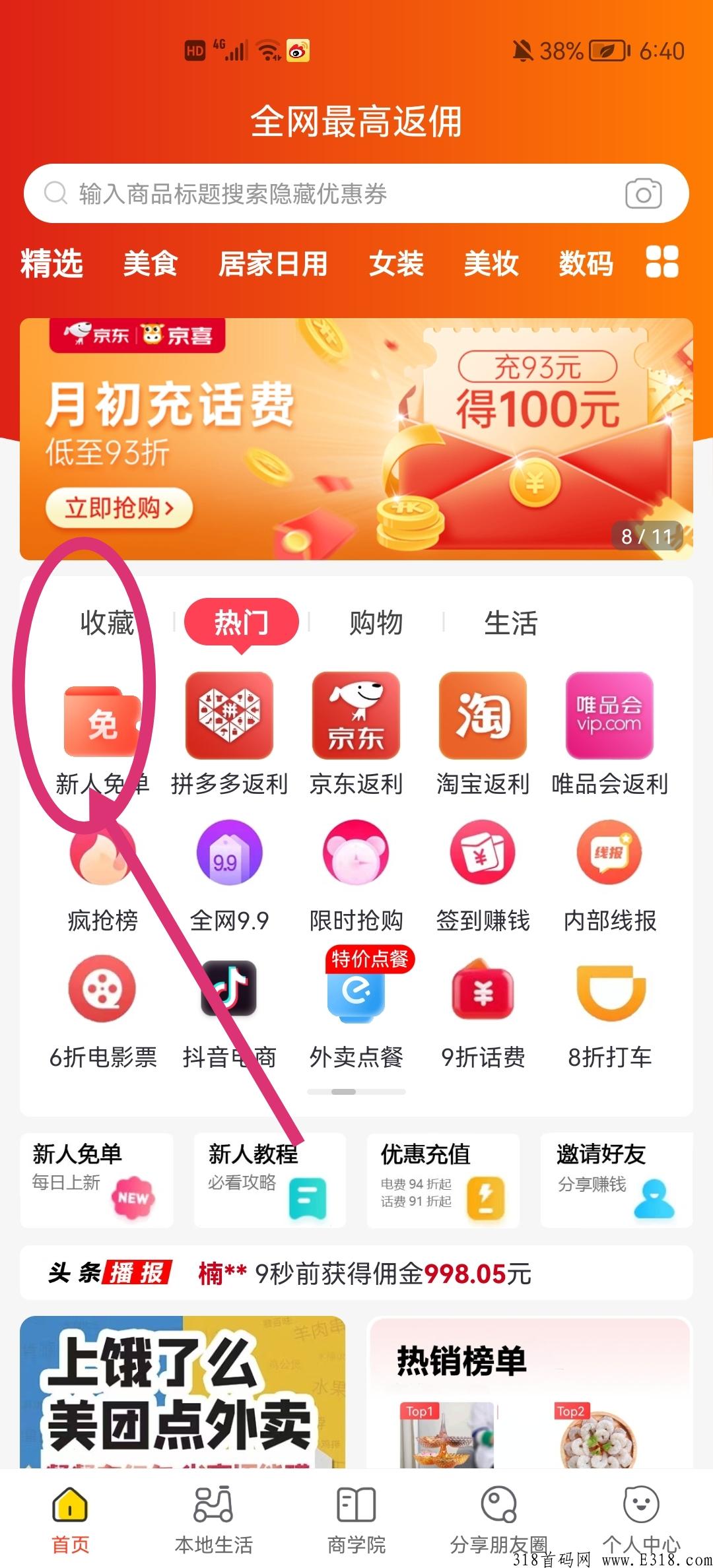 淘金探，平台自带拉新奖励  上不封顶，加扶持