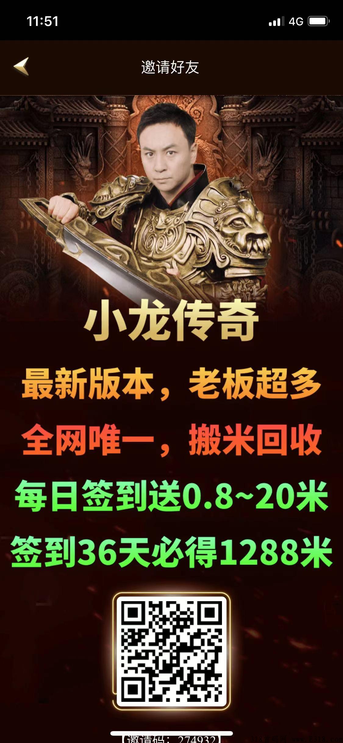 首发已出，小龙传奇，官方送米，签到给米，升级给米，装备回收给米