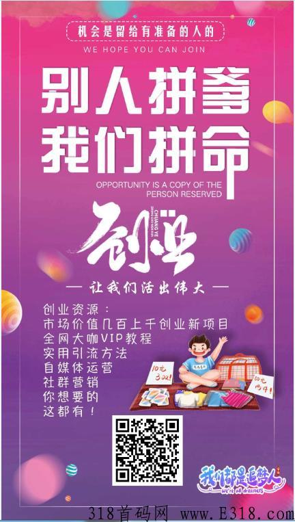 项目合伙人首码，新的知识付费平台，能加入高级站长，长期稳定项目