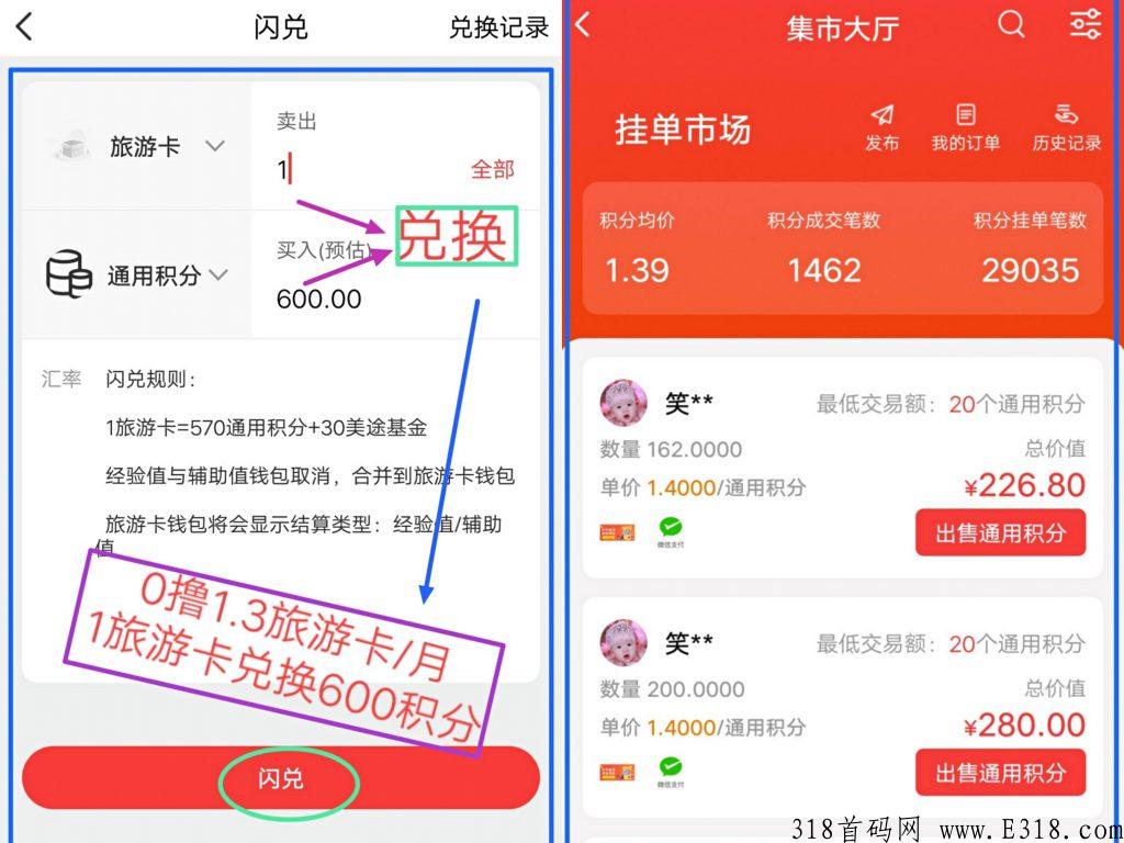 【环球美途】每天撸奖励，卷轴模式，每天3分钟