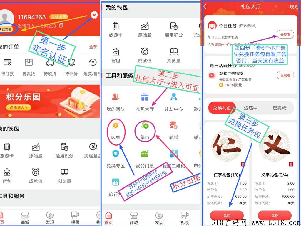 【环球美途】每天撸奖励，卷轴模式，每天3分钟