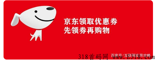 京东领优惠券怎么领