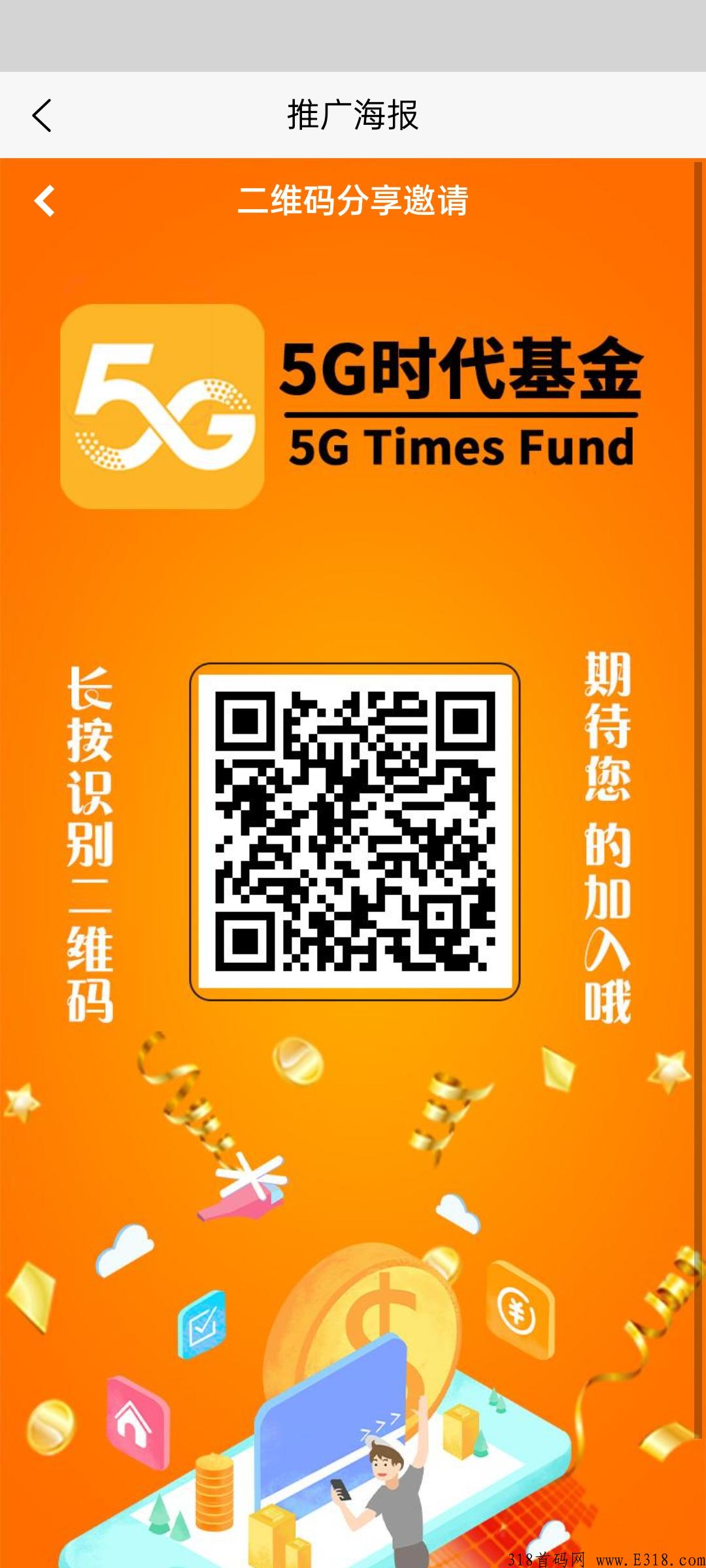 首码刚出【移动5G时代】拉新奖励，注册送奖励，自动收益！