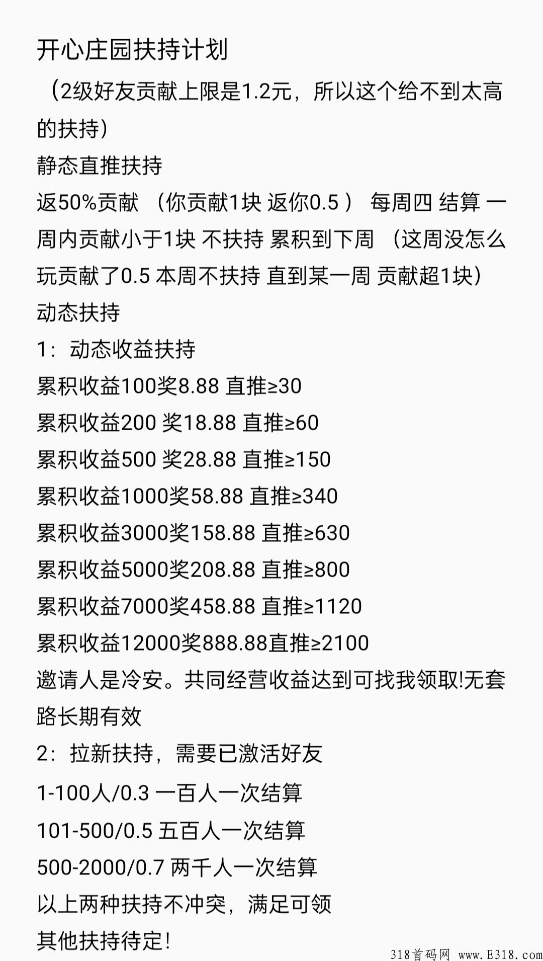 开心庄园，最强首码项目，早上车早吃肉