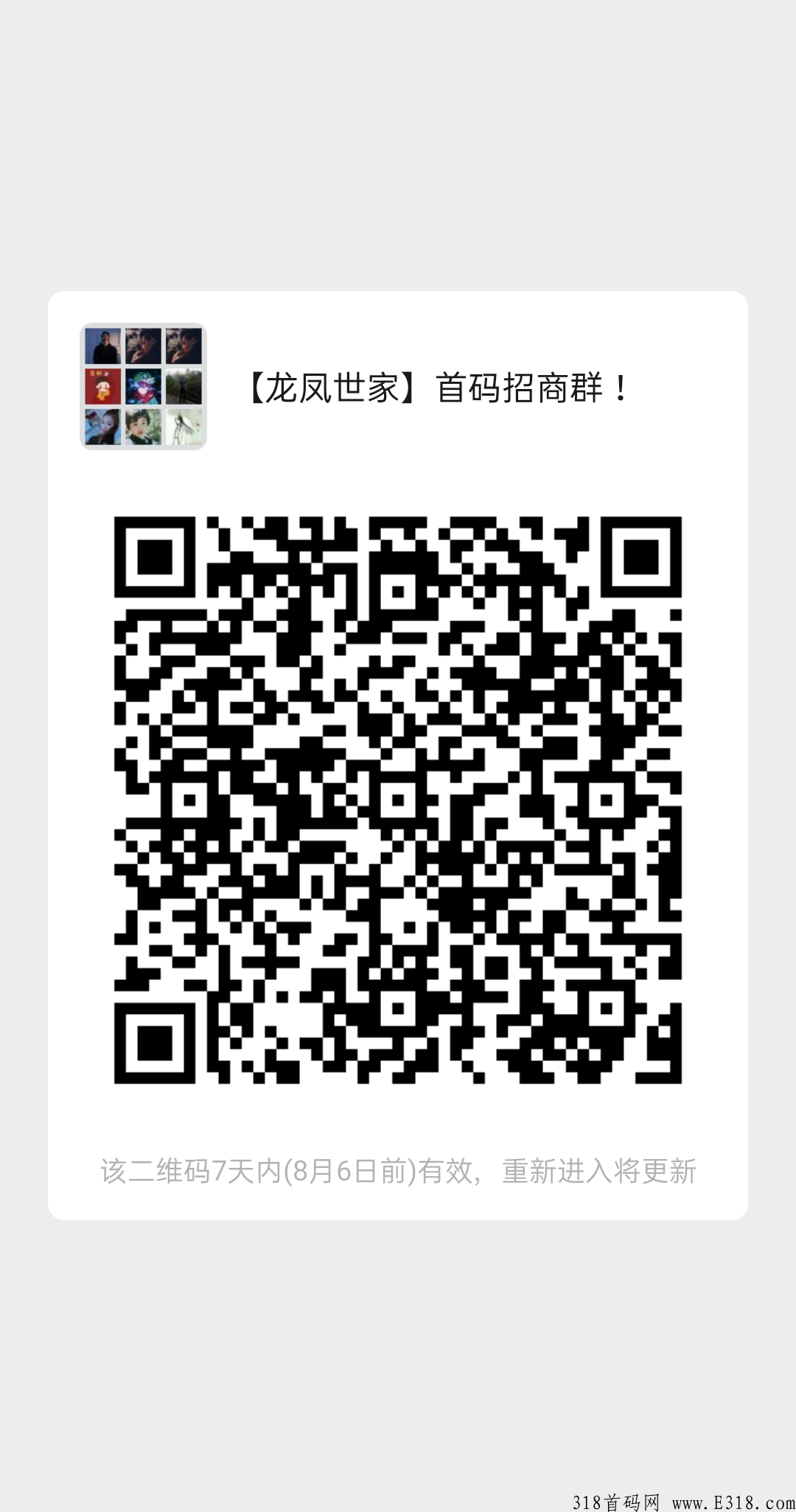 龙凤世家火爆招商预热中！