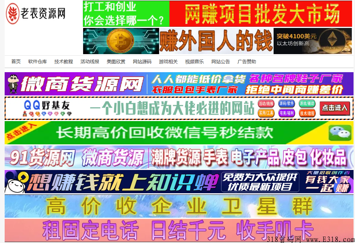 【老表资源网】免费资源  项目推广 技术教程 活动线报