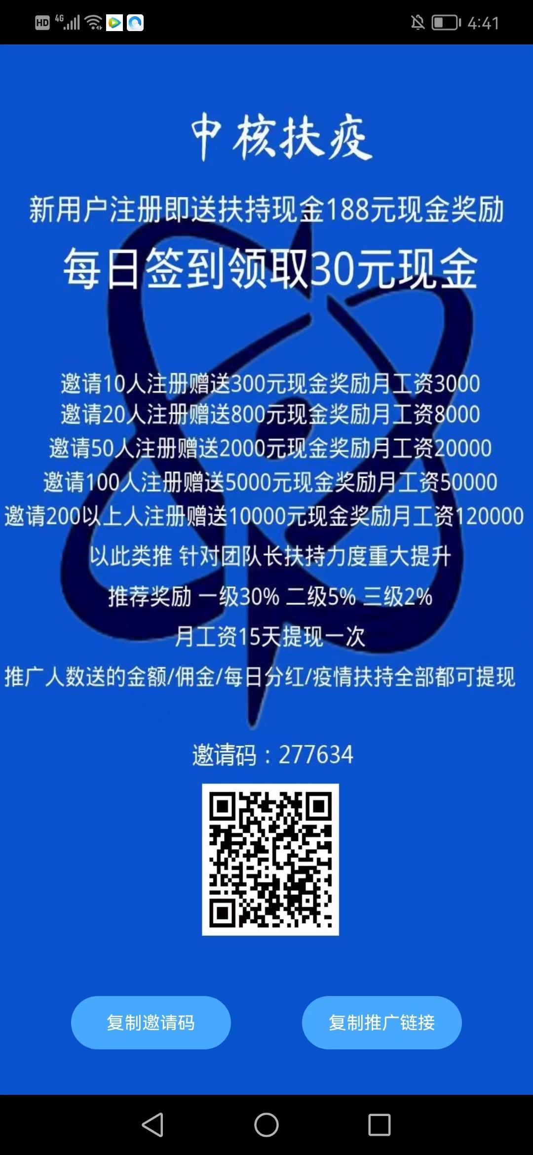 【中核扶疫】首码，每日提现高