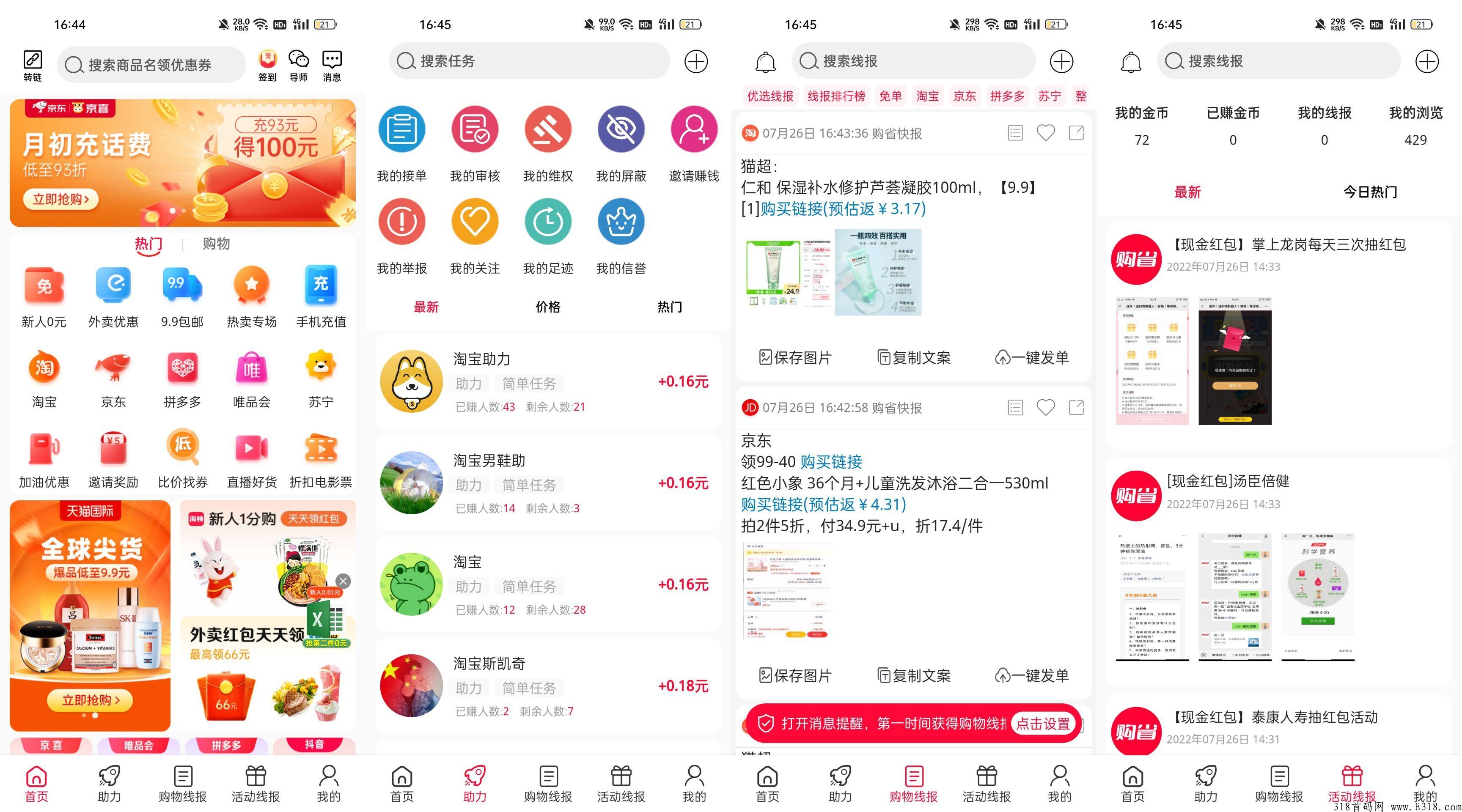 爱淘金邀请码是多少，如何赚钱