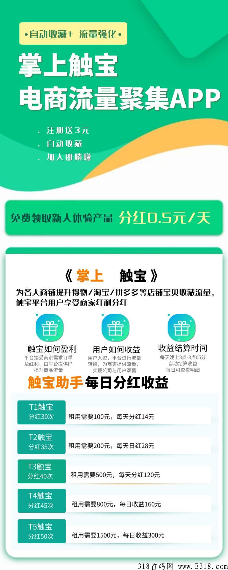 掌上触宝，第一时间拿到首码，赶紧上车吃肉，轻松赚米