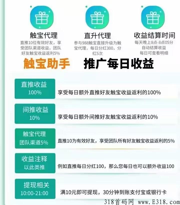 掌上触宝，码已出要玩就趁早，每天轻松赚米