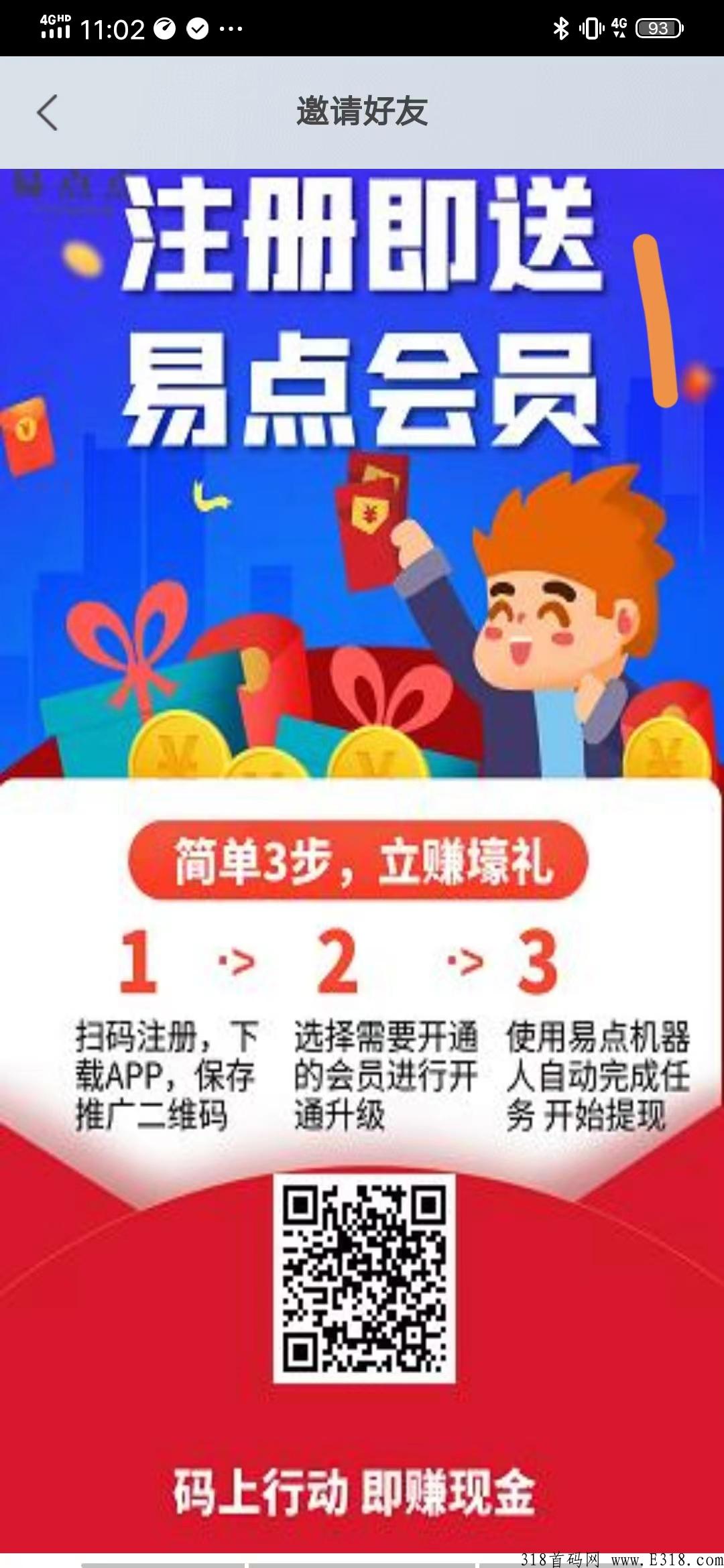 易点点，首码刚出上车吃肉！