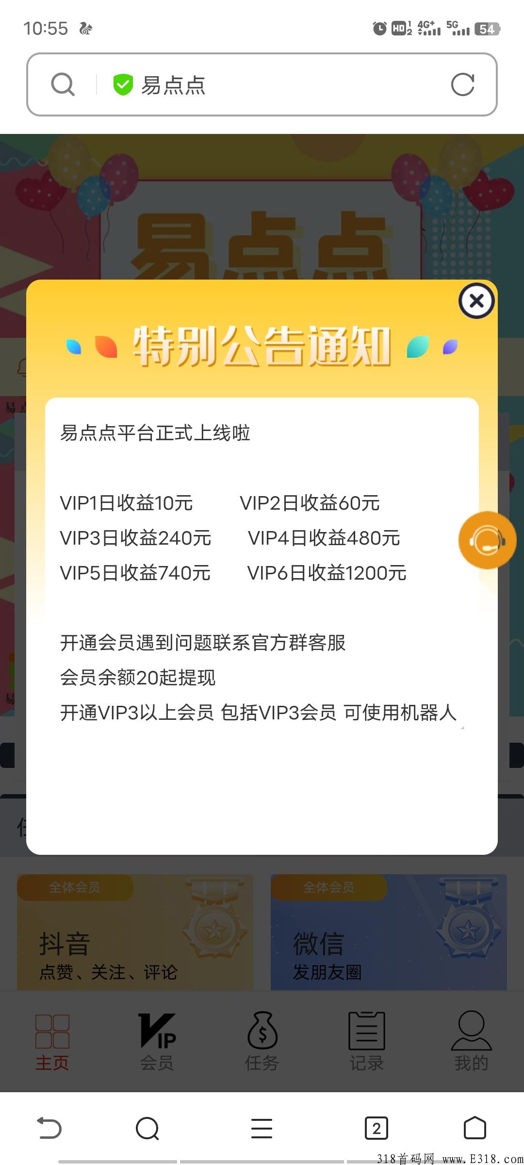 易点点，首码刚出上车吃肉！
