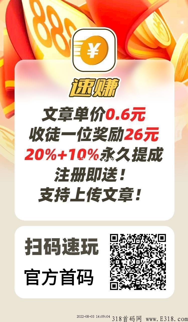 【速转资讯】8月海赚旗下新出6毛转发平台不封号