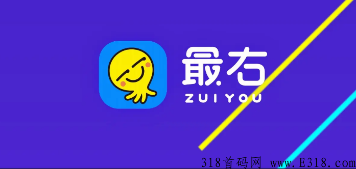 最右app拉新